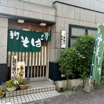 そば処 十割や - 