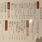 宴神 - フードメニュー（2025.4某日）