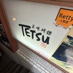 秋葉原旨い魚と焼酎.地酒 美味研鑽 TETSU - 