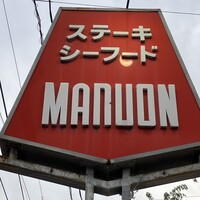 マルオン - 