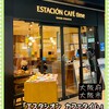 エスタシオン カフェタイム