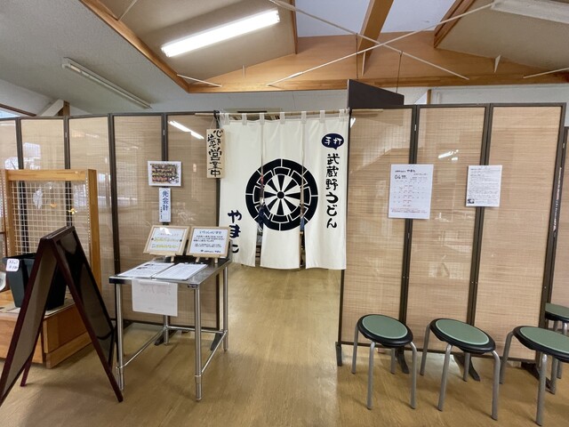 武蔵野うどん やまと - 藤島（うどん）の写真