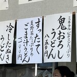 本手打ちうどん庄司 - 