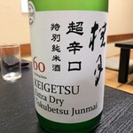 旬菜和味 - 桂月 超辛口 特別純米酒 60