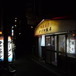 かどや飯店 - 店外観です。