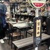 熱海ミニ横丁 総本店