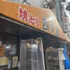 四文屋 中野北口店