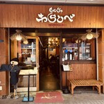 月島もんじゃ わらしべ  創業店 - 