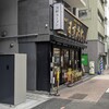 京都銀閣寺 ますたに 日本橋本店