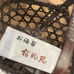 伊豆網代温泉　松風苑 - 