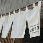 Tokyo Style Noodle ほたて日和 - 