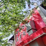 中華そば ますたに - 