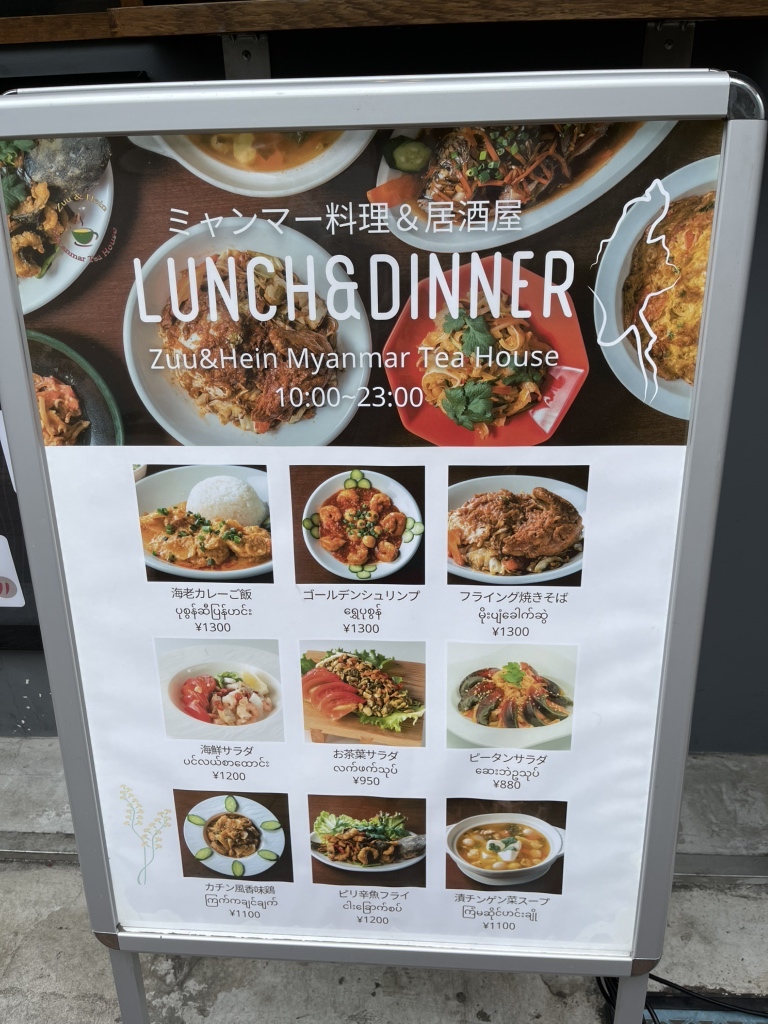 メニュー写真 : Zuu&Hein Myanmar Tea House 高田馬場店 （ズー&ヘイン