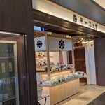 奥井海生堂 - 外観