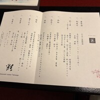 彩懐石 うらわ高砂 - 