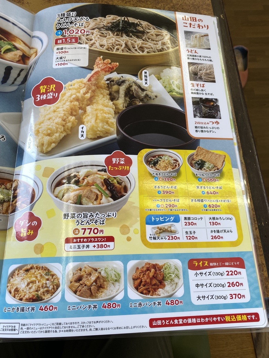 メニュー写真 : 山田うどん 赤堀店 - 国定/うどん | 食べログ