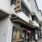 야나기야 호우젠