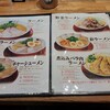 ラーメン横綱 千葉ニュータウン店