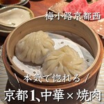京都 和牛料理 一石三鳥 - 