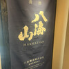 越後酒房 八海山 浜松町本店