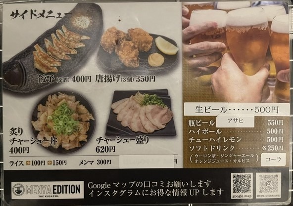 メニュー写真 : 麺屋 EDITION 草津店 （エディション） - 草津