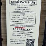 エスパイ クック コウベ - メニュー