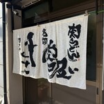 千とせ 本店 - 外観