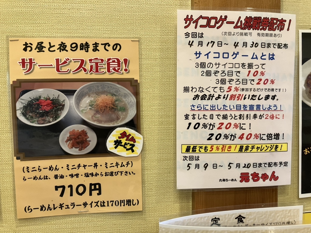 メニュー写真 : 元ちゃん （きゅうしゅうらーめん げんちゃん