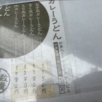 扇町うどん屋 あすろう - 