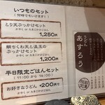 扇町うどん屋 あすろう - 