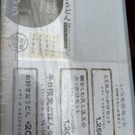 扇町うどん屋 あすろう - 