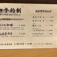季節料理　根本 - 