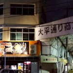 OKINAWA 鬼 TACORICE - 