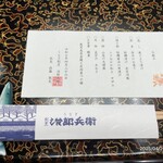 割烹 治郎兵衛 - 