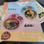 まるひろ - お子様メニュー