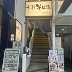 十割そば家 みつば - 