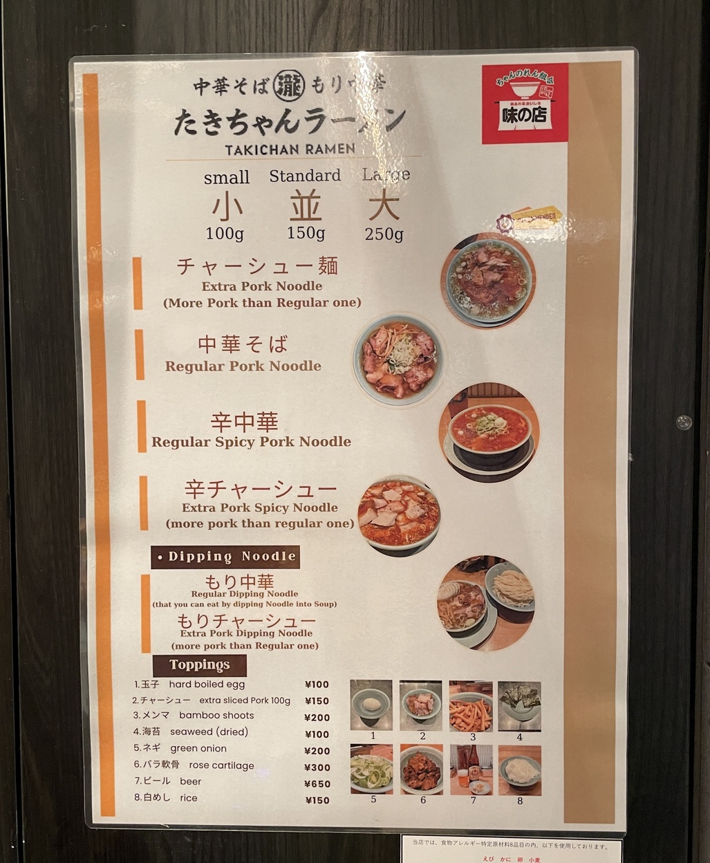 メニュー写真 : たきちゃんラーメン - 虎ノ門ヒルズ/ラーメン | 食べログ