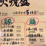 肉系居酒屋 肉十八番屋 - 