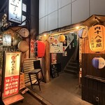 肉系居酒屋 肉十八番屋 - 