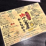 肉系居酒屋 肉十八番屋 - 