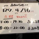 麺家 たけ田 - 夜営業始めてます