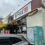 東江そば 小禄店 - 