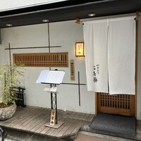 やきとり お㐂樂 人形町店 - 