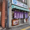 大衆食堂スタンドそのだ 親不孝通り店