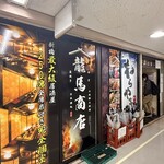 250席全席扉付き完全個室居酒屋 わらやき道場 - 