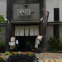 肉の山本 - 