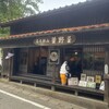 石見銀山 釜野屋