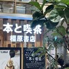 Cafe&Meal MUJI イオンモール橿原店