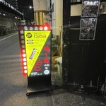 鴨と鶏 酒場 純 - 