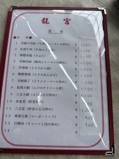 龍宮 - メニュー　おかず系